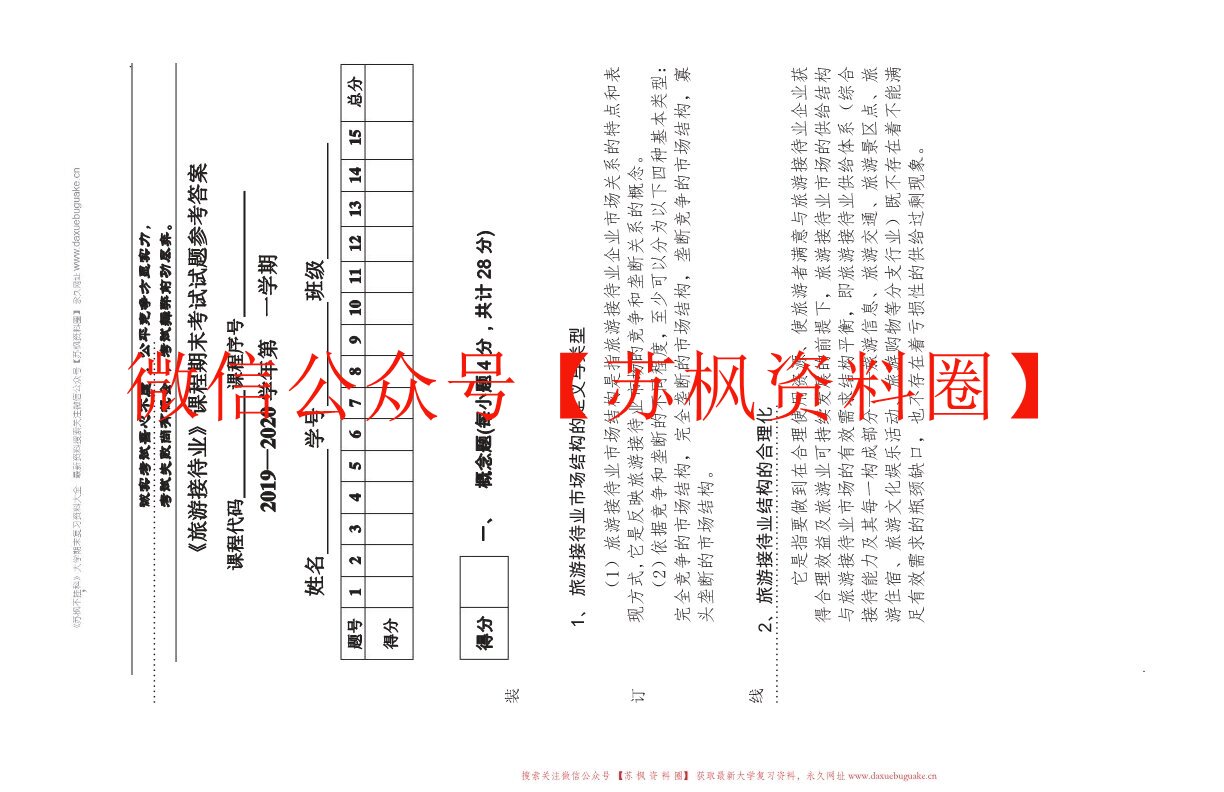 旅游接待业